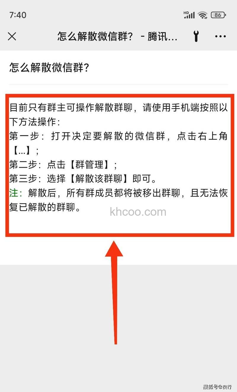 微信群聊怎么解散 微信群聊解散方法【详解】