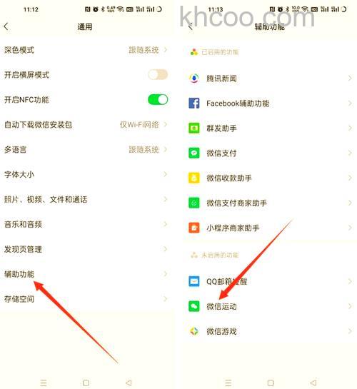 微信运动在哪里打开 微信运动打开方法【详解】