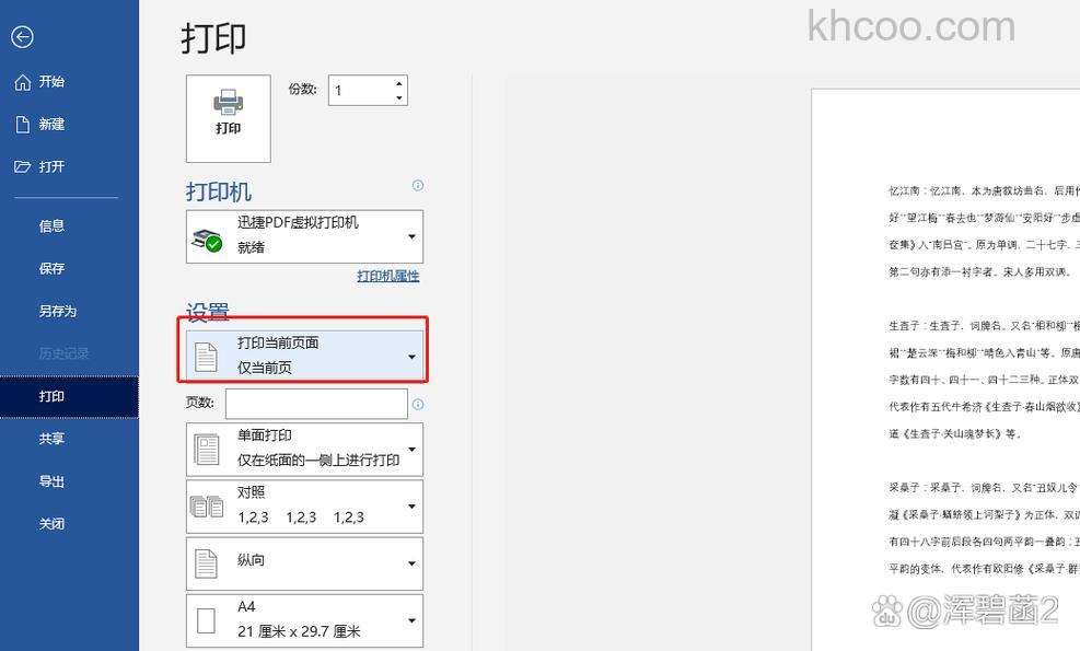 win10怎么批量打印word win10批量打印word方法【详细步骤】