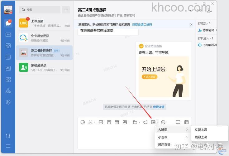 企业微信怎么直播 企业微信开启直播教程【详解】