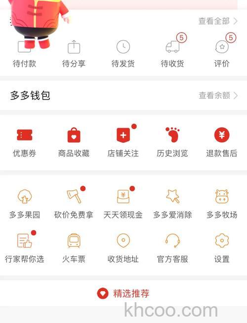 拼多多如何更改默认支付方式 拼多多更改默认支付方式方法【详解】
