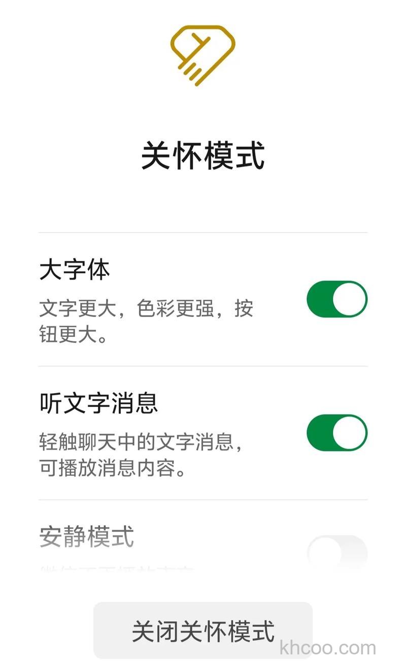 微信关怀模式怎么关闭 微信关怀模式关闭教程【详解】