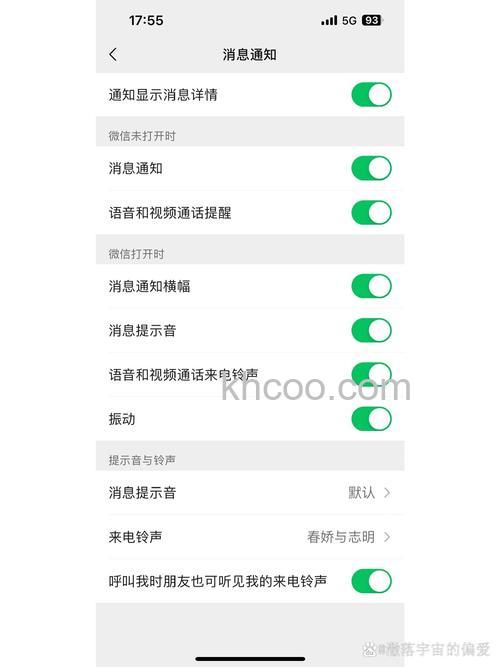 微信聊天界面中的新消息提醒打开了没声音怎么回事【详见】