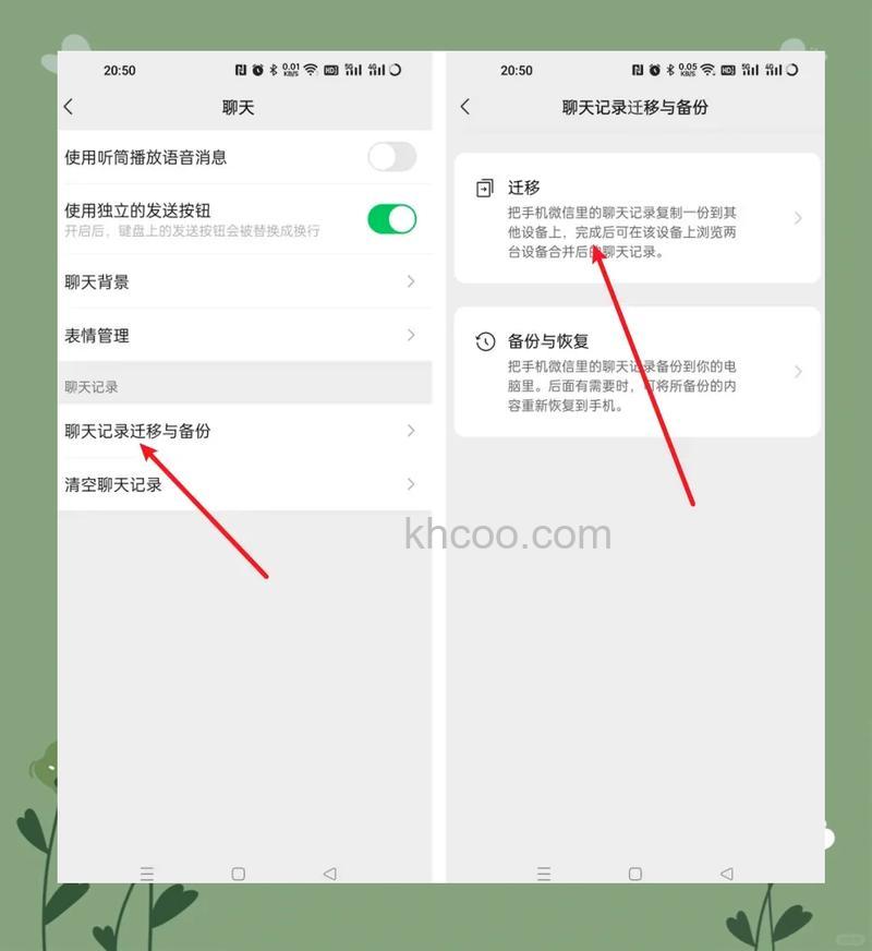 换手机微信聊天记录怎么转移 换手机微信聊天记录转移方法【教程】