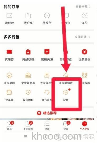 拼多多如何关闭多多视频 拼多多关闭多多视频方法【教程】