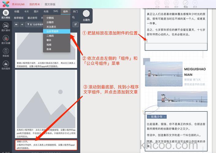 秀米编辑器的内容如何同步到公众号 秀米编辑器导入微信公众号方法【教程】