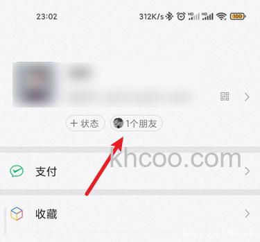 微信状态旁边显示一个朋友什么意思【详解】