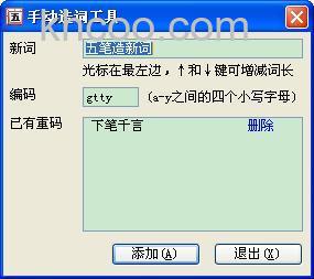 QQ五笔输入法如何设置拼音用户词
