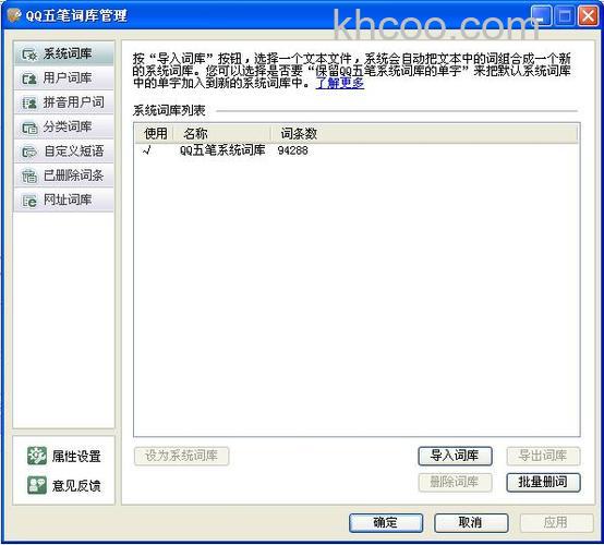 QQ五笔输入法如何设置词库管理