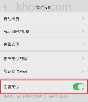 微信怎么关闭人脸支付 微信关闭人脸支付教程【详解】
