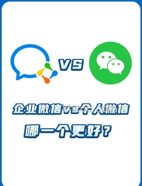 企业微信和个人微信区别是什么 企业微信和个人微信的区别【详解】