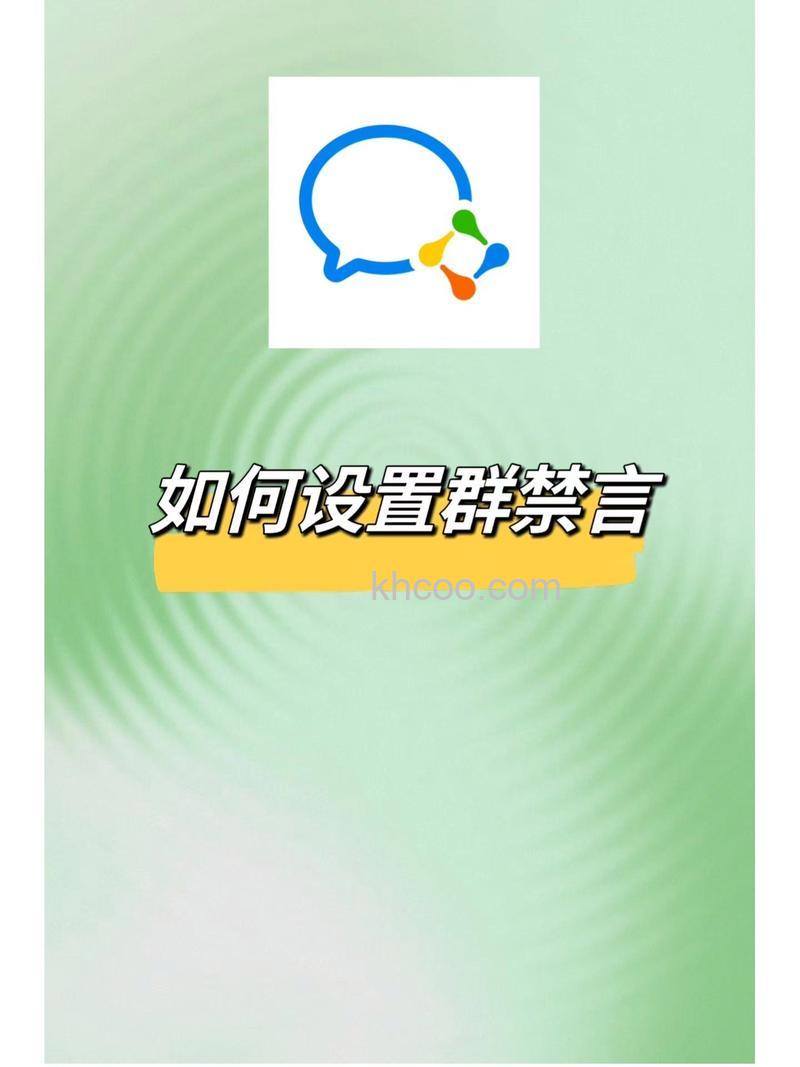 微信群主怎么禁言所有人 微信群主禁言所有人方法【详解】