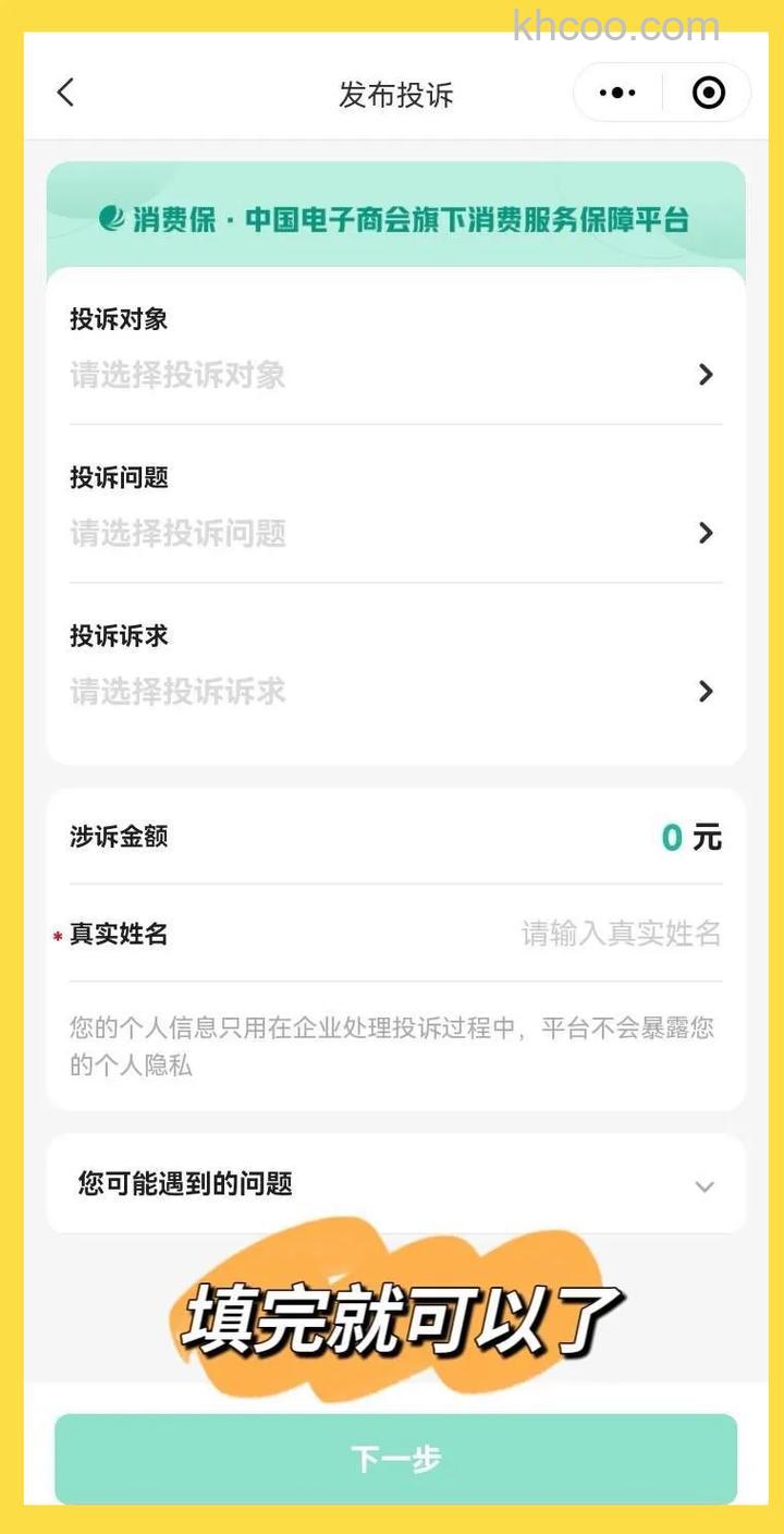 微信投诉进度怎么看 微信投诉进度查看方法【步骤】