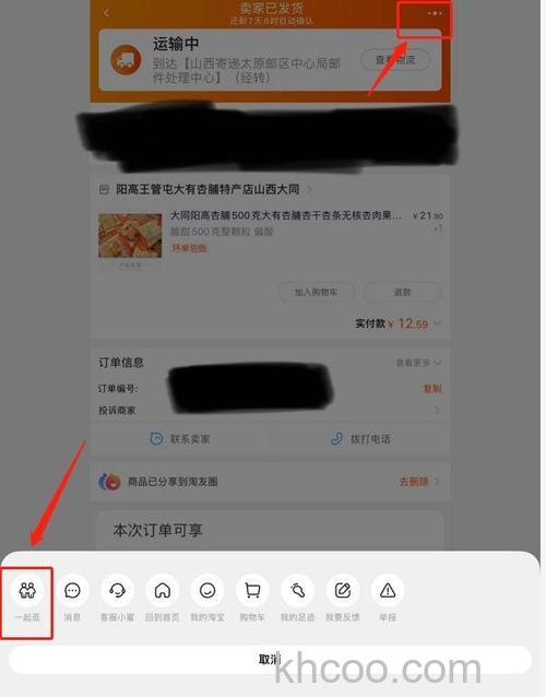 淘宝一起逛怎么邀请好友 淘宝一起逛邀请好友方法【详解】