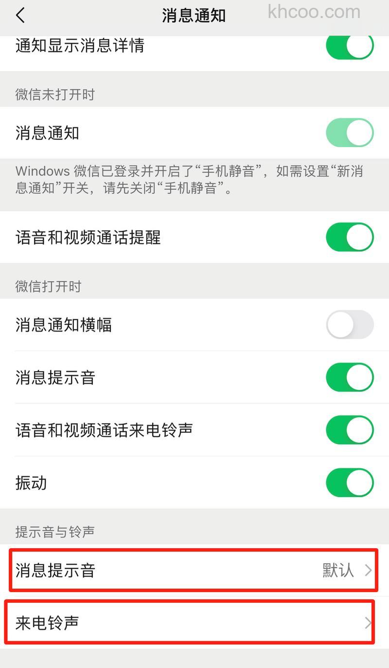 windows11微信通知声音如何关闭 windows11微信通知声音关闭教程【步骤】