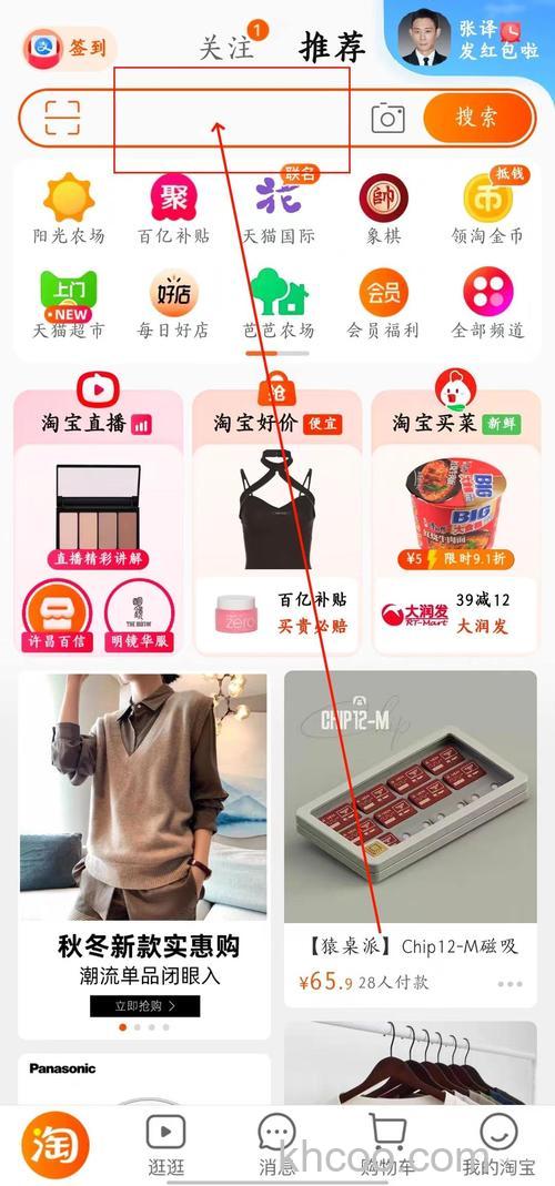 淘宝淘鲜达在哪里 淘宝开启淘鲜达教程【详解】