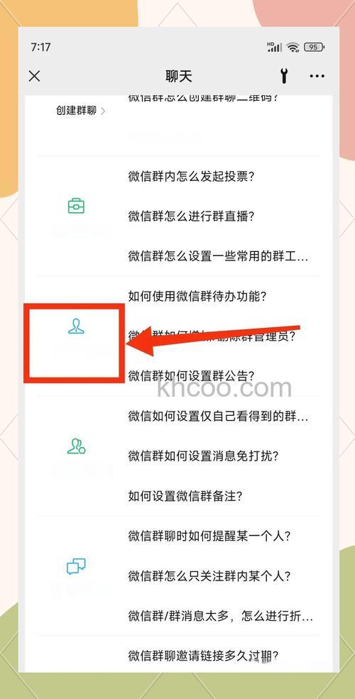 微信群主怎么转让 微信群主转让方法【详解】
