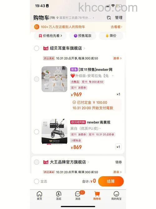 淘宝如何分享购物车清单 淘宝分享购物车清单教程【详解】