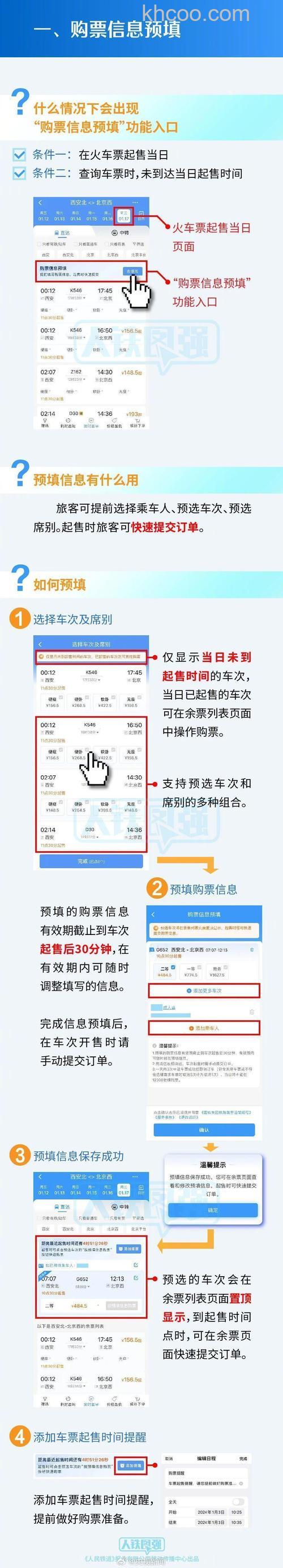 微信怎么绑定12306接收火车票的消息通知【详解】