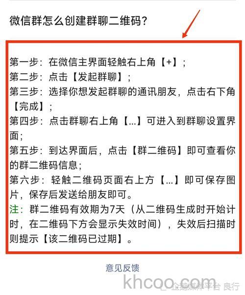 微信群二维码怎么设置 微信群二维码设置方法【详解】