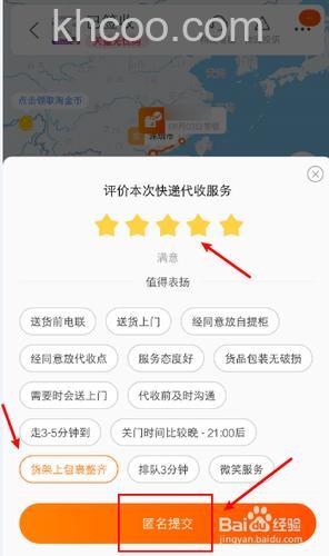 淘宝/天猫app如何单独评价快递派送员【详解】