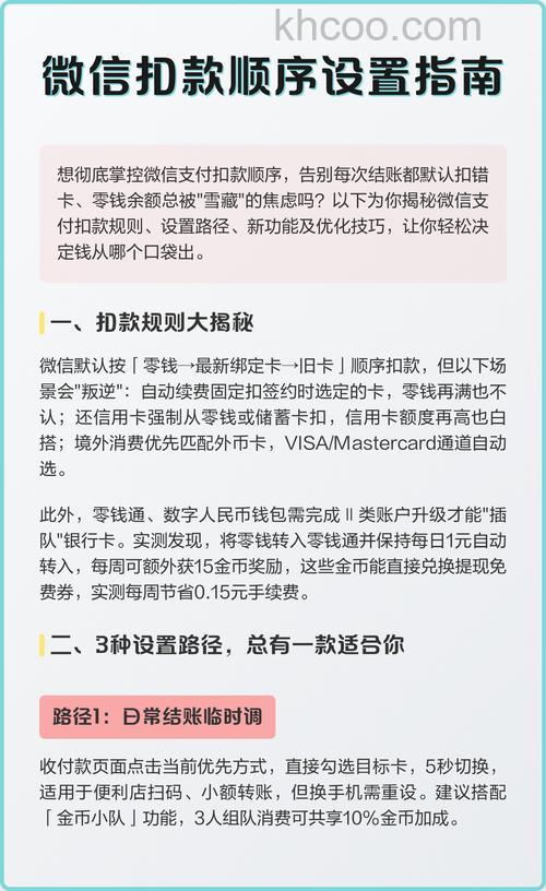 微信亲属卡怎么设置扣款顺序 微信亲属卡设置扣款顺序方法【详解】