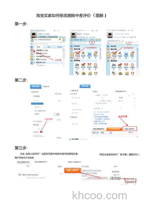 淘宝买家怎么修改宝贝差评 淘宝买家修改宝贝评价教程【详解】