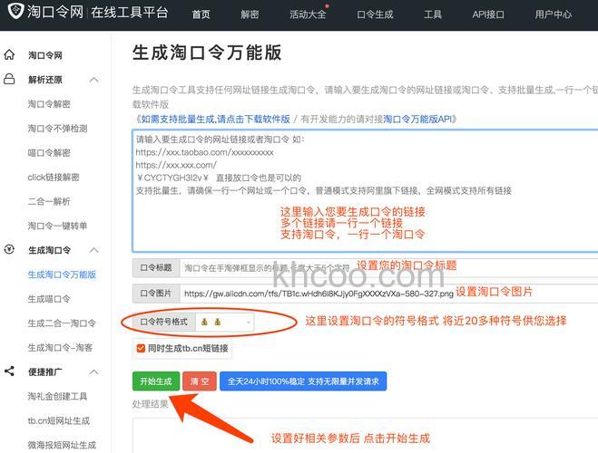 淘宝店铺淘口令怎么生成 淘宝店铺淘口令生成方法【详解】