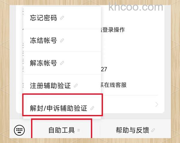 为什么解封微信号时候看不到验证码【详解】