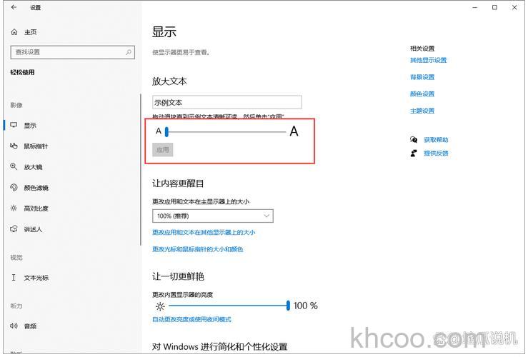 win10教育版字体大小怎么设置 win10教育版字体大小设置方法【详解】