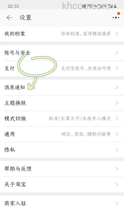 淘宝怎么关闭应用内横幅提醒 淘宝关闭应用内横幅提醒方法【教程】