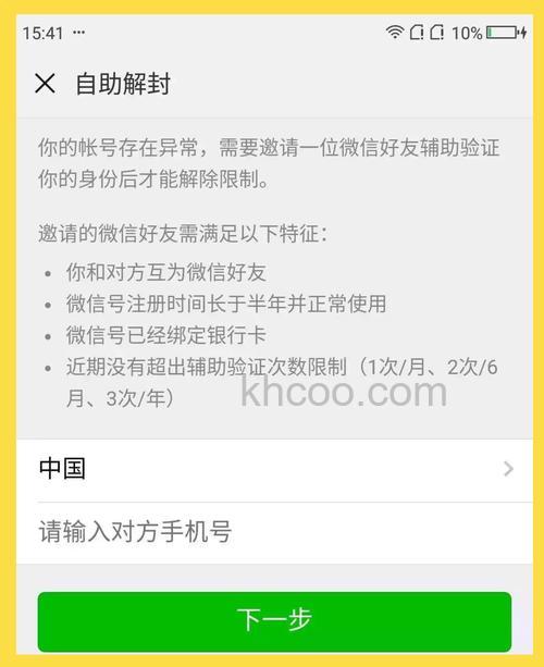 微信自助解除有哪些限制 微信自助解除限制介绍【详解】