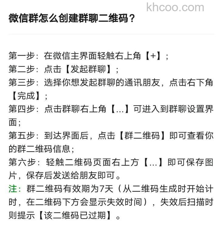 怎样买微信群 买微信群方法【详解】