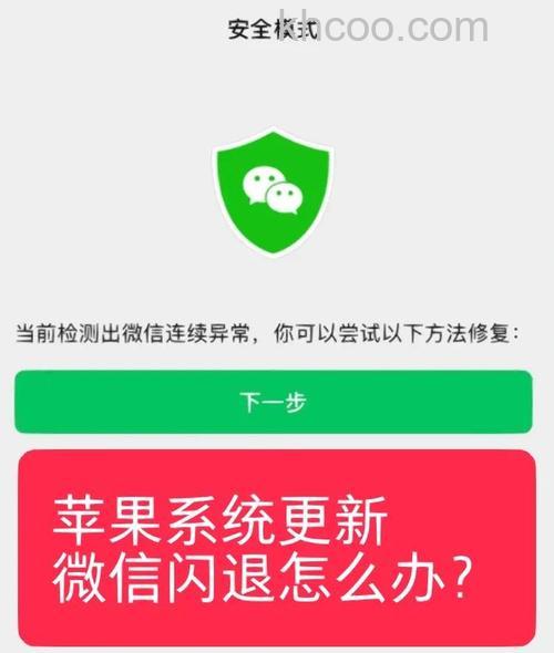 微信中看朋友圈是闪退怎么办 微信中看朋友圈是闪退解决方法【详解】