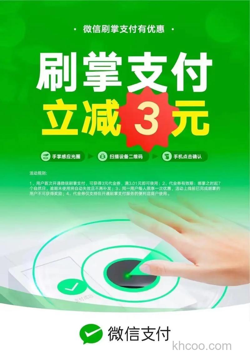 微信涮掌支付怎么使用 微信涮掌支付使用方法【详解】