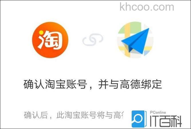 高德地图绑定的淘宝账号怎么解绑 高德地图绑定的淘宝账号解绑方法【教程】