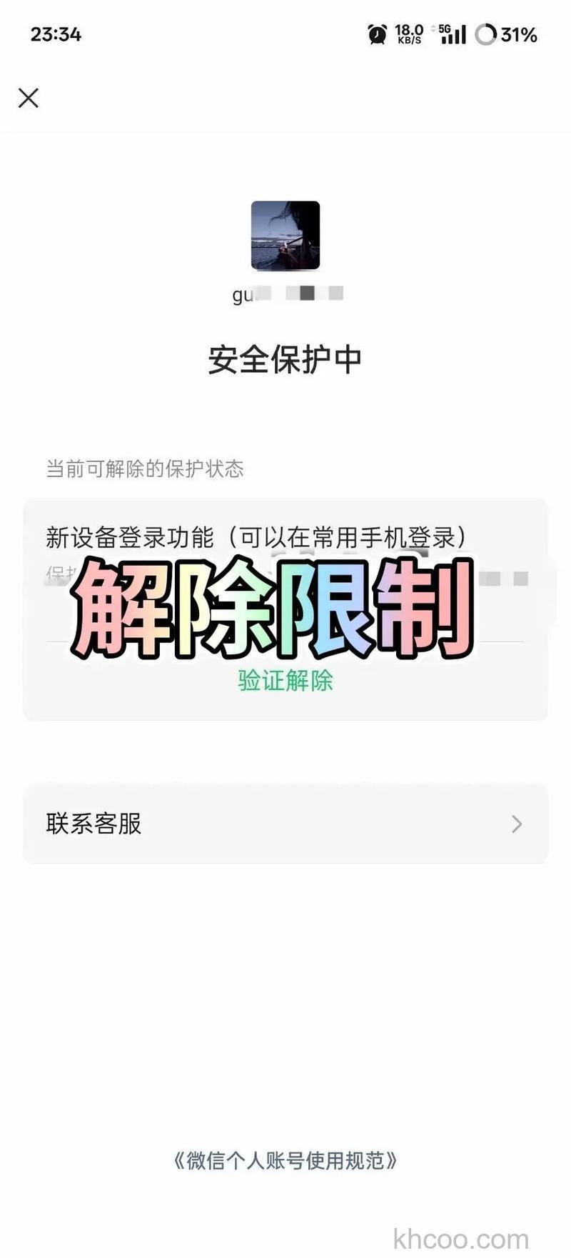 长时间未登录微信被系统保护怎样解除【详解】