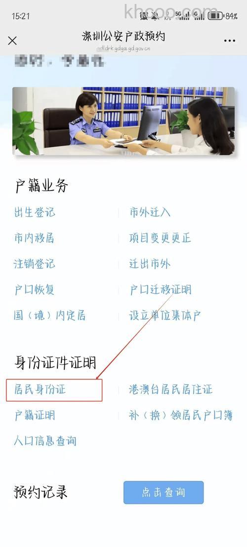 微信怎么办理临时身份证 微信办理临时身份证方法【详解】