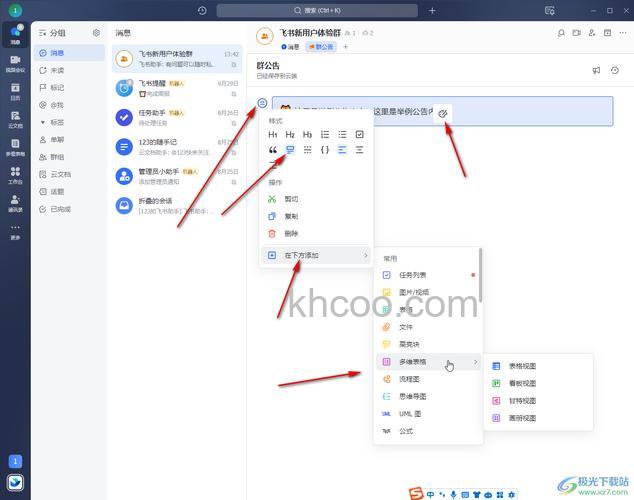 微信电脑版怎样添加群公告文件 微信电脑版添加群公告文件方法【详解】