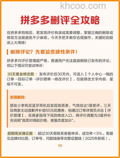 拼多多差评怎么删除 拼多多差评删除方法【详解】