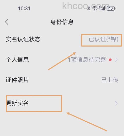微信实名制怎么改 微信实名制更改方法【详解】