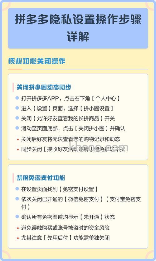 拼多多app的隐私协议在哪 拼多多app的隐私协议介绍【详解】