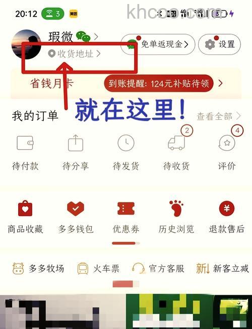 如何修改拼多多发货地址 拼多多发货地址修改方法【详解】