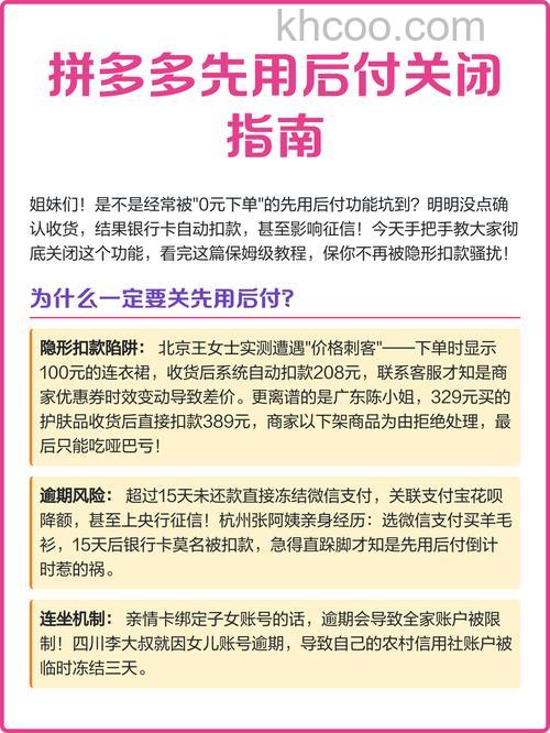 拼多多如何设置先用后付 拼多多设置先用后付方法【详解】