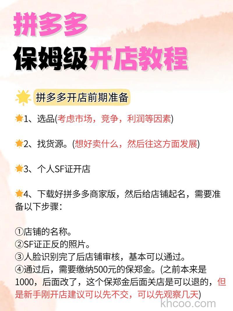 拼多多店铺如何申请为旗舰店 拼多多店铺申请为旗舰店方法【详解】