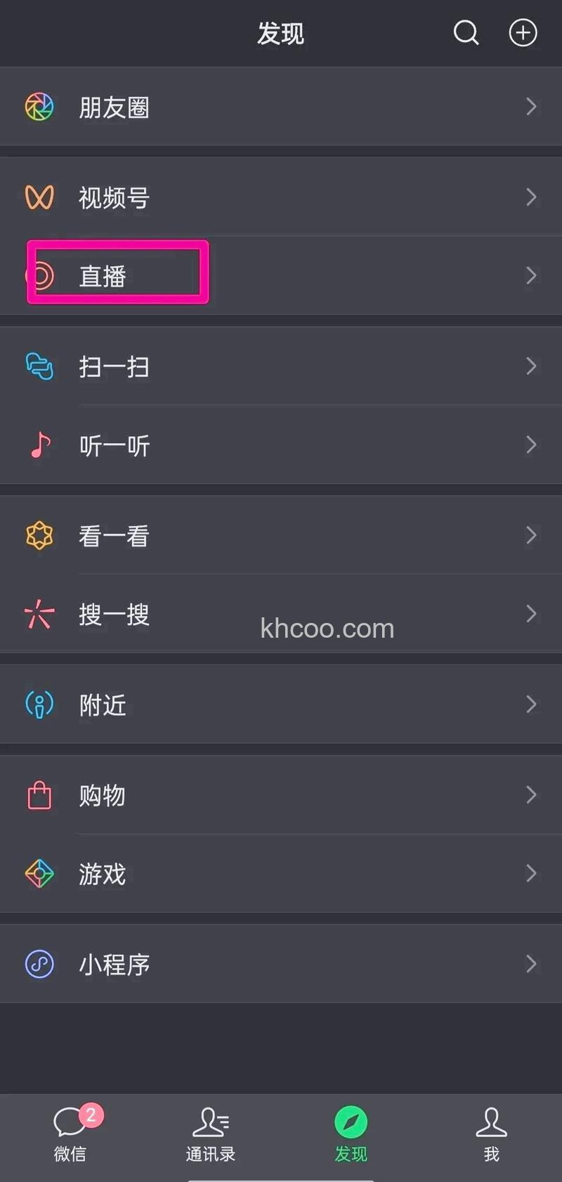 微信小游戏怎么开直播 微信小游戏开直播方法【教程】