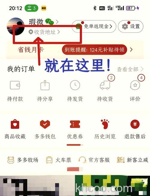 拼多多app怎么添加收货地址 拼多多app添加收货地址方法【详解】