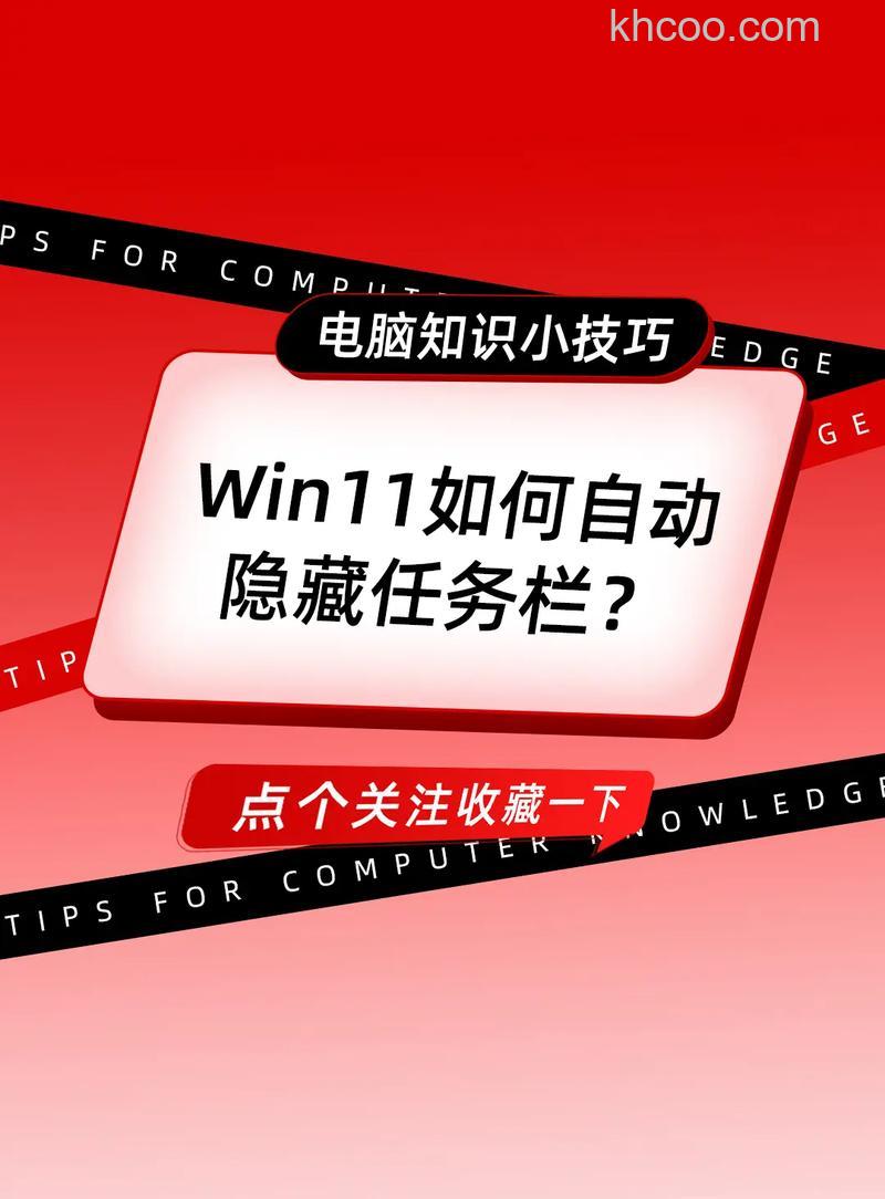 win11隐藏任务栏后如何唤起 win11隐藏任务栏后唤起方法【详解】