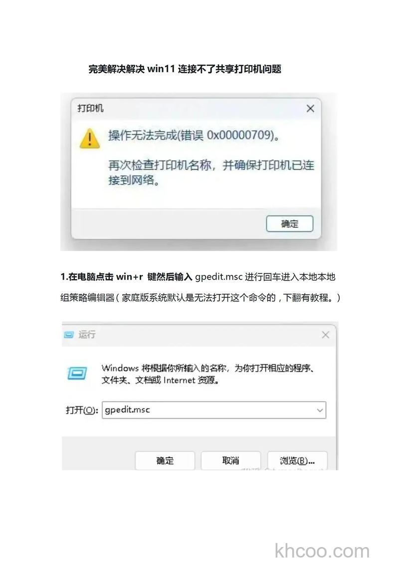 Win11打印机状态错误怎么解决 Win11打印机状态错误解决方法【详解】