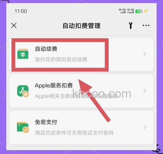 微信自动扣费业务在哪里关掉 微信自动扣费业务关闭方法【详解】